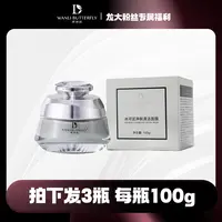 蝶婉丽冰河泥净肤清洁面膜