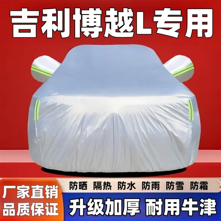 吉利博越L车衣罩冬季专用防雨隔热遮阳车衣车罩防晒隔热防冻防雪