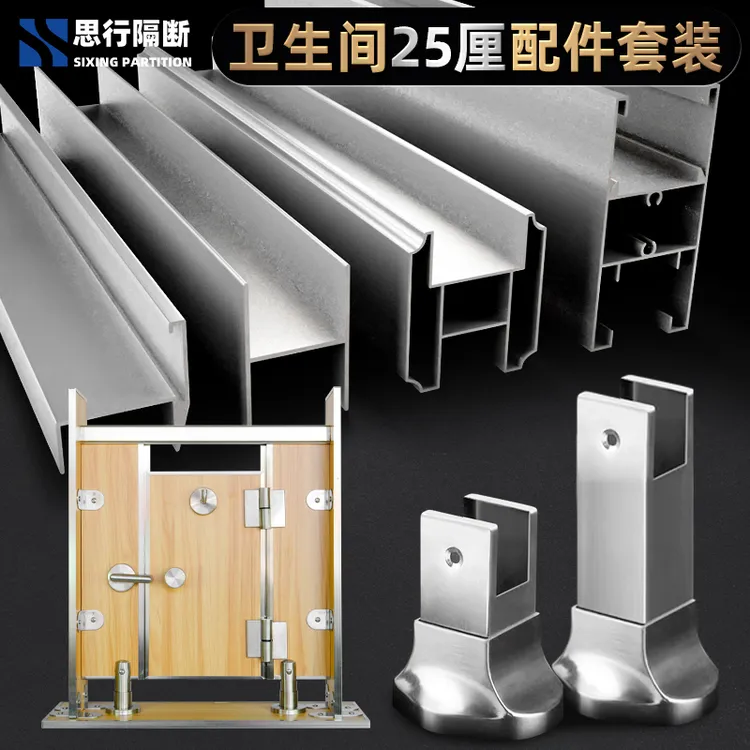 公共卫生间门板脚封边条公厕隔断支撑架加厚门挡25厘工字轨配件