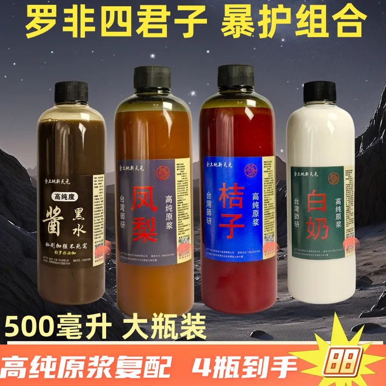 罗非添加剂套装500毫升高浓度钓鱼凤梨桔香黑水白奶浓缩一瓶搞定