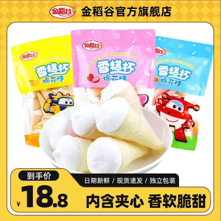 金稻谷雪糕杯棉花糖冰激凌甜筒水果口味夹心糖果超级飞侠休闲零食