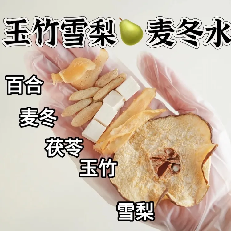 玉竹麦冬雪梨水百合茯苓饮生津煲汤材料包新鲜泡水喝润燥养生茶包