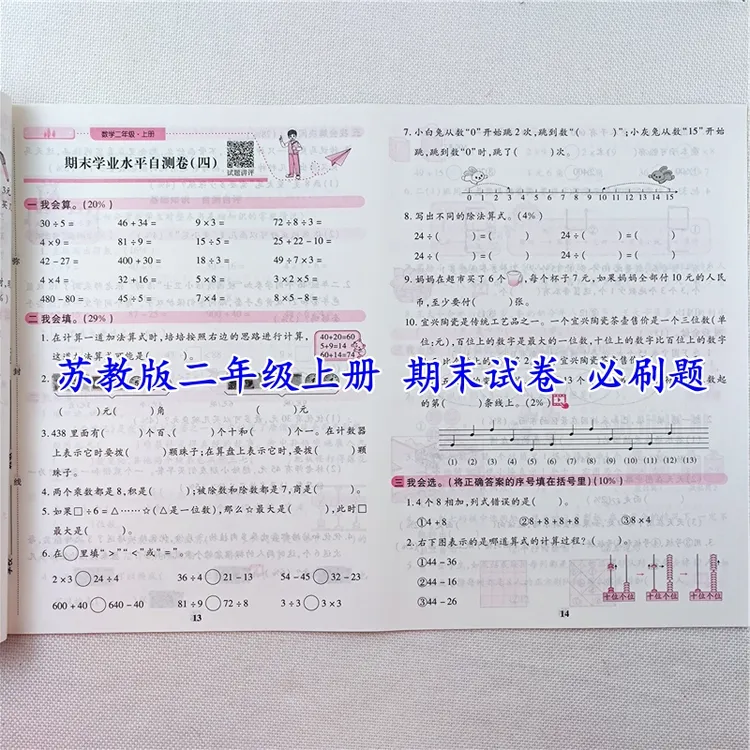 苏教版数学期末试卷二年级上册语文期末复习测评卷期末考试必刷题