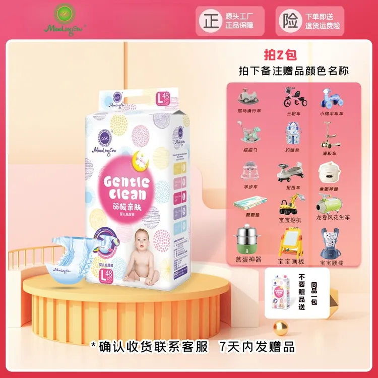 （2包送）妙灵舒弱酸泡泡纸尿裤拉拉裤超薄亲肤柔软侧漏透气干爽