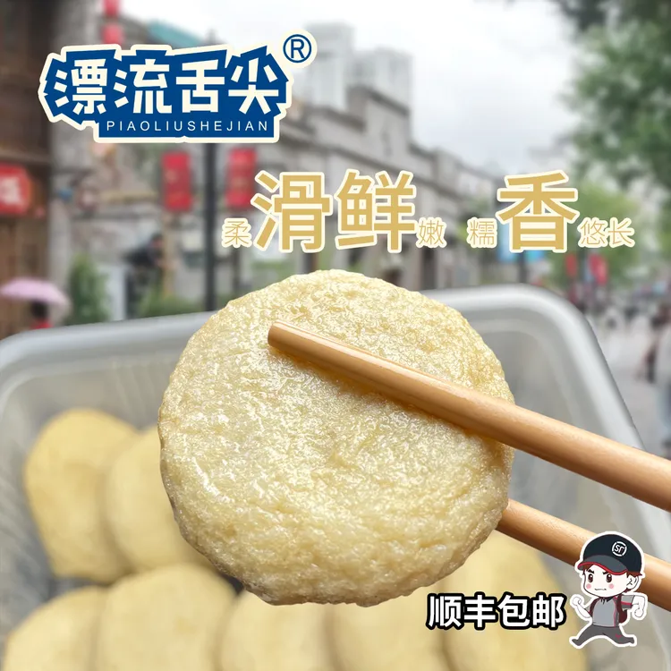 夜宵210g温州速食风味炎亭特产小吃手工鱼饼苍南鱼饼鮸鱼顺德鱼饼