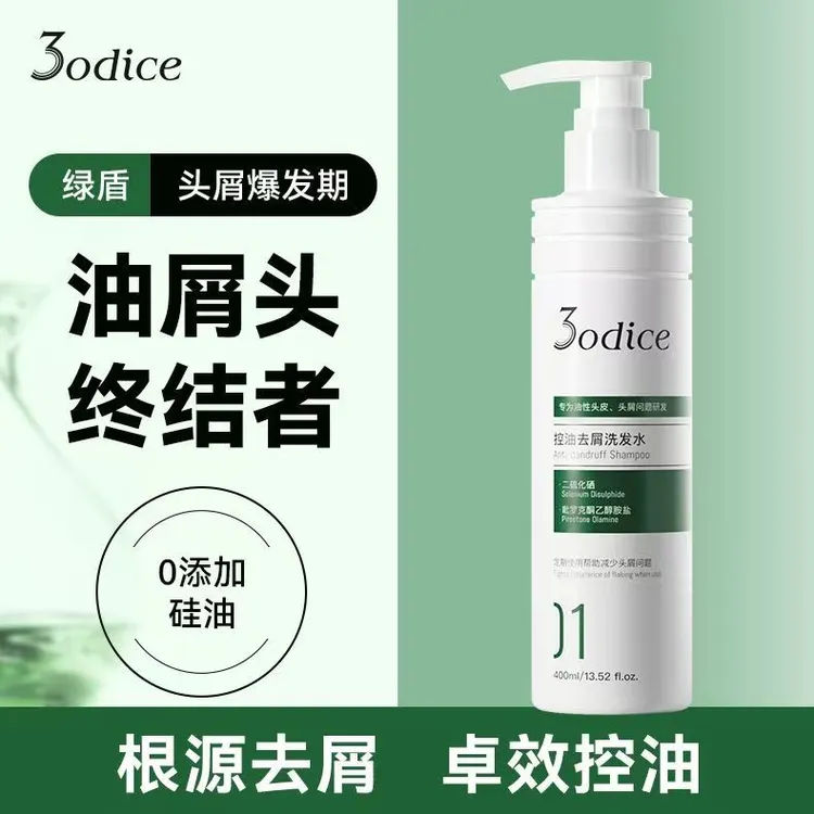 【头皮清洁套装】3odice三蒂丝绿盾去屑蓝盾控油蓬松清洁洗发水