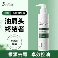 【头皮清洁套装】3odice三蒂丝绿盾去屑蓝盾控油蓬松清洁洗发水