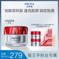 【适合肤质】珀莱雅红宝石面霜紧致抗皱6948043451820 ZB