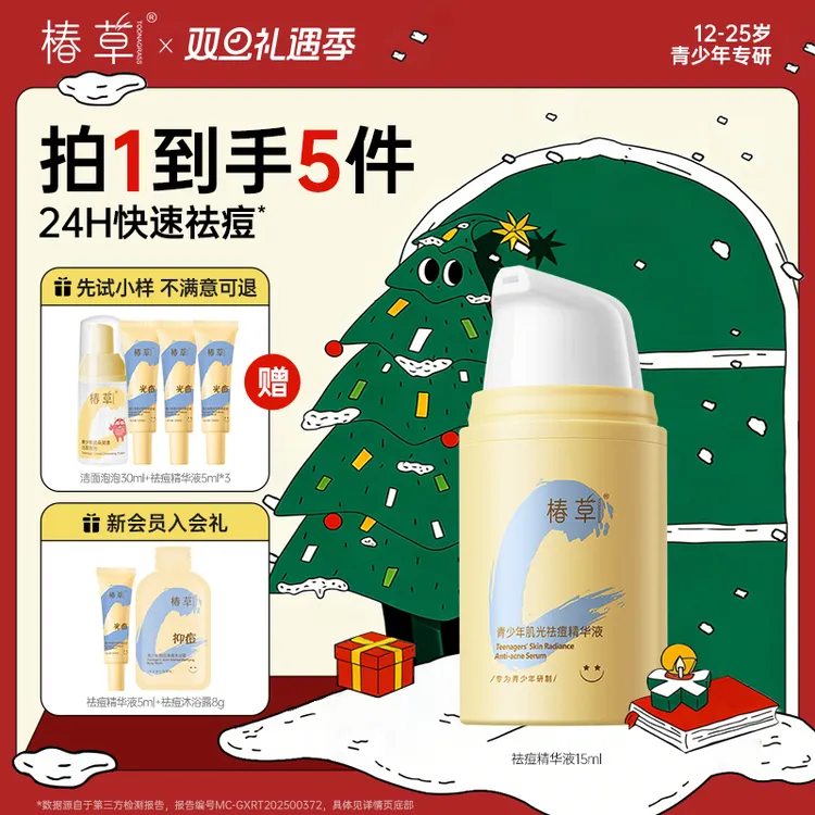 椿草青少年肌光祛痘精华液快速瘪痘控油祛粉刺舒缓泛红修护淡痘印