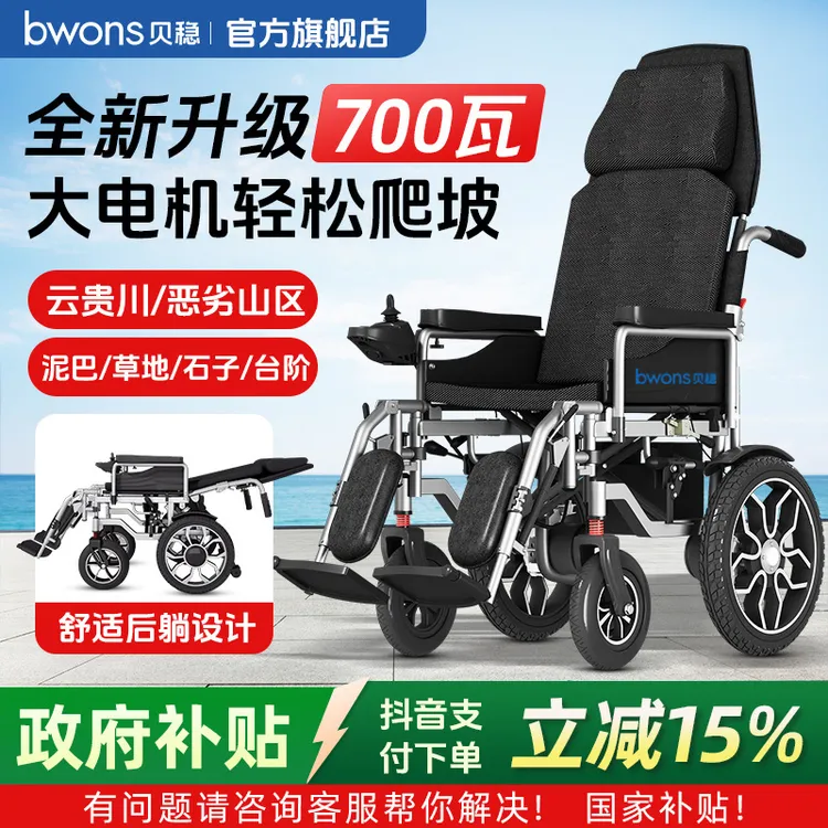 贝稳【国补】贝稳700瓦大电机电动轮椅车智能全自动老人老年人可折叠越野代步3专用代步700-1