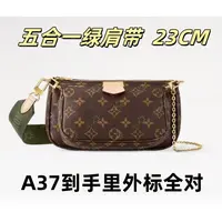 A37五合一绿肩带23CM单肩包【到货里外标全对】【有礼盒】【无需DIY】