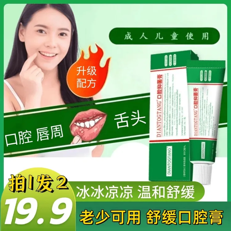 官方正品【买1送1】舒缓口腔膏 护理缓解冰凉快速温和舒缓学生男女