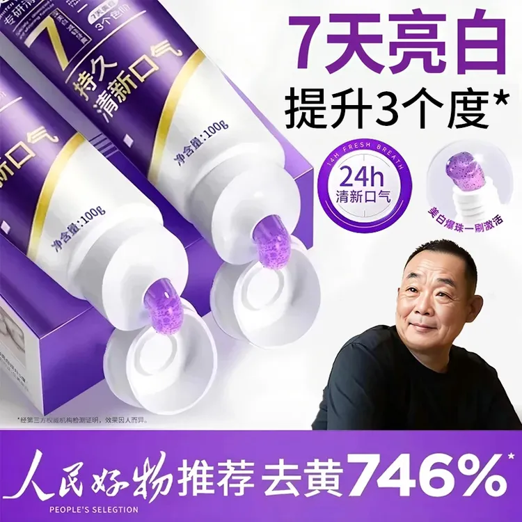 【胖l东l来&许昌自营✅】色修美白牙膏去黄烟渍口气清香持久留香正品