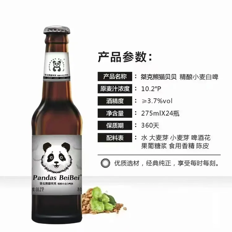 熊猫精酿白啤酒百香果草莓玫瑰原味酒吧酒馆用酒