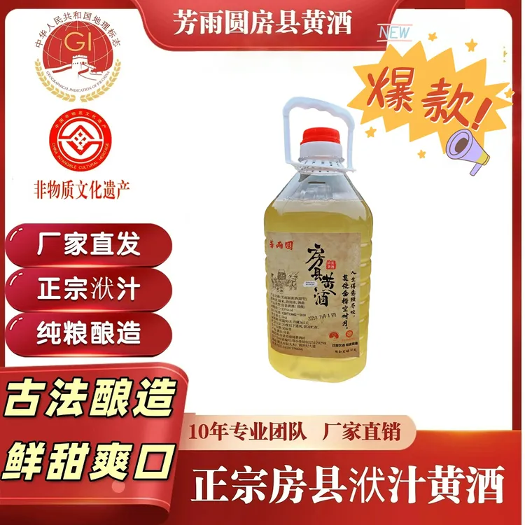 芳雨圆农家自酿糯米米酒原浆酒甜酒醪糟汁房县纯洑汁黄酒房县黄酒