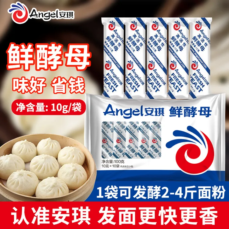 安琪鲜酵母块家用小块酵母10g高活性低糖即发新鲜酵母粉湿酵母块