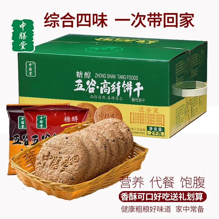 【一箱就能体验四种口味】五谷杂粮高纤燕麦无糖代餐饱腹早餐