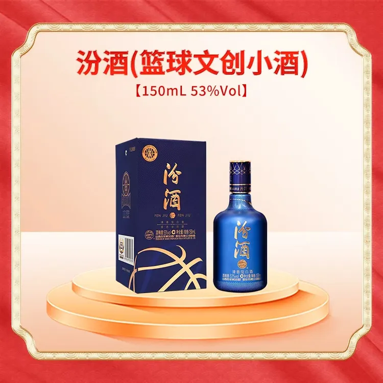 汾酒青花汾酒（53度篮球文创小酒版）150ml53度