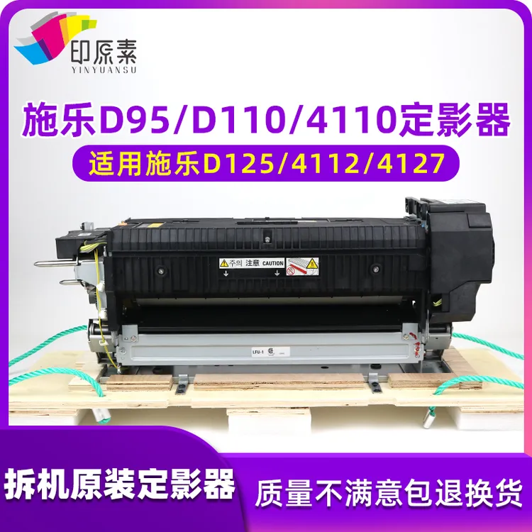施乐D95 D110 D125 4110 4112 4127 1100拆机原装定影器