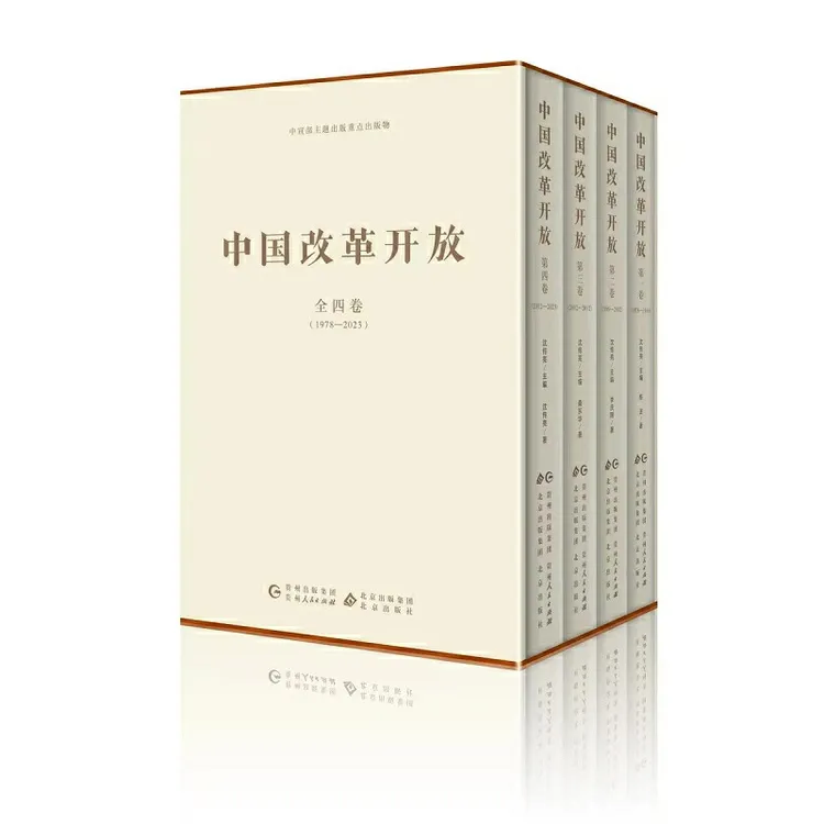 【当当】中国改革开放（全4卷）