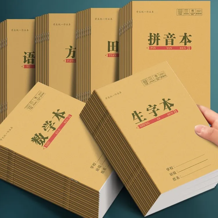 牛皮纸作业本批发统一加厚小学生田字本拼音本生字本数学本语文本