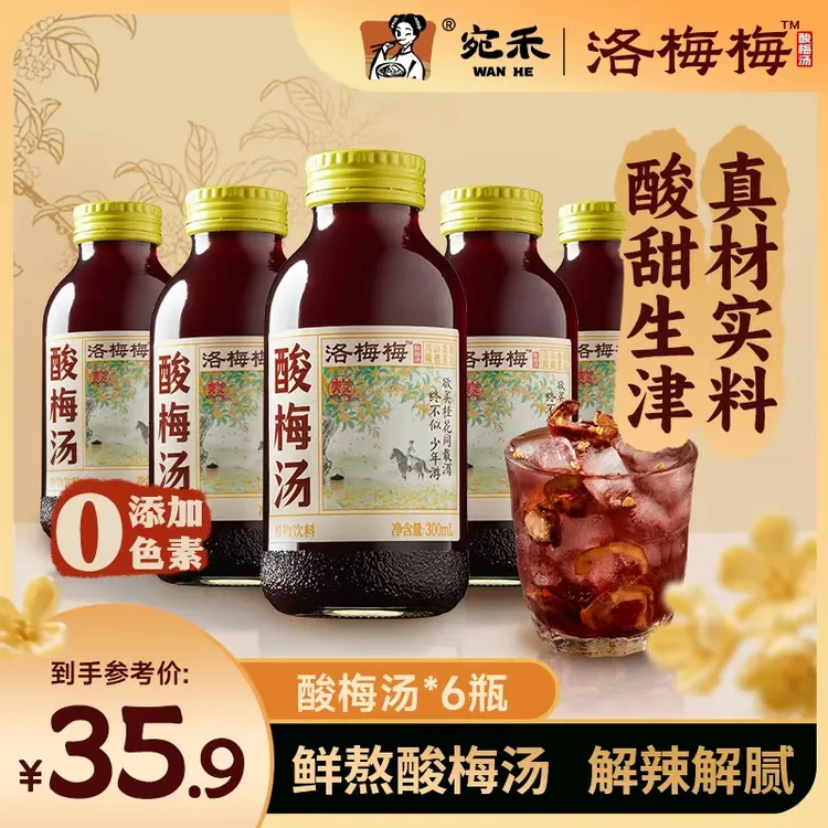 【酸梅汤】宛禾洛梅梅酸梅汤清凉夏日饮品爽口解腻饮料300ml*6瓶 z1