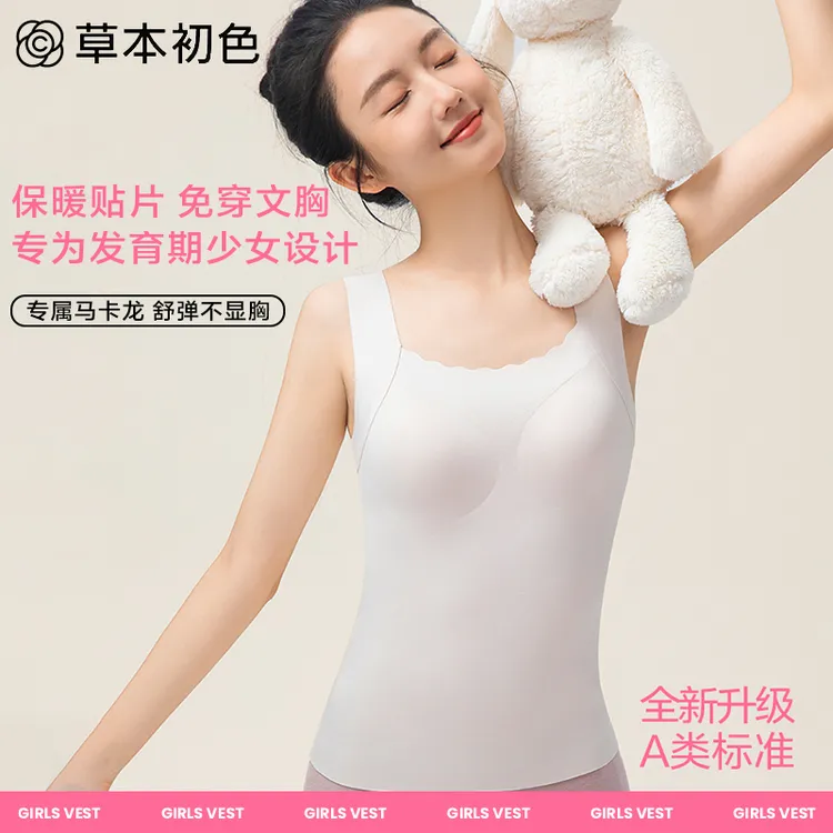  【草本初色】发育期少女山羊绒桑蚕丝德绒免文胸保暖背心磨绒保暖