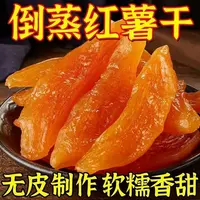 hs[买一斤送一斤]红薯干软糯香甜可口