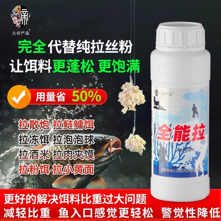 【全能拉】状态王拉丝粉瓶装小麦蛋白鱼饵湖库拉大球雾化百款拉饵料