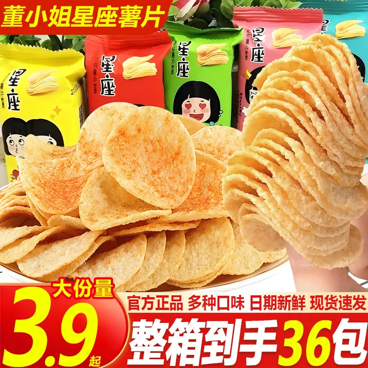 【囤货推荐】董小姐薯片小包装整箱星座多口味网红爆款休闲解馋零食