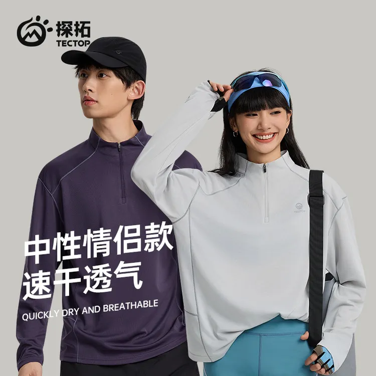 【李晨nic】探拓中性款吸湿速干透气长袖春夏户外运动舒适弹力T恤 