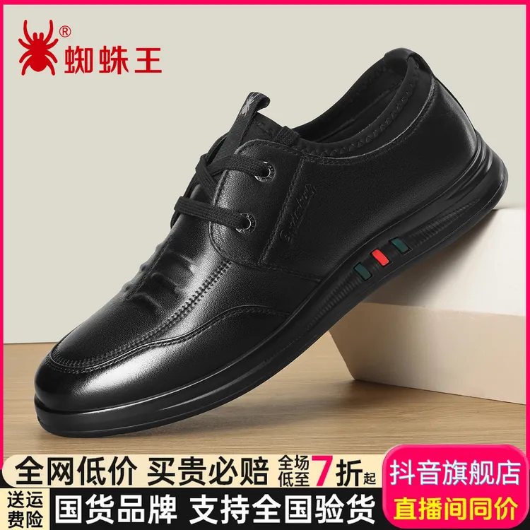 蜘蛛王男鞋正品2025秋季休闲皮鞋男士真皮软底耐磨中年爸爸48390