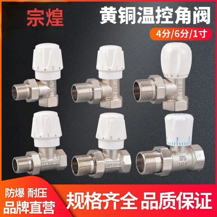 全铜直式角式温控阀家用暖气片散热器4分6分1寸内外丝手动温控阀