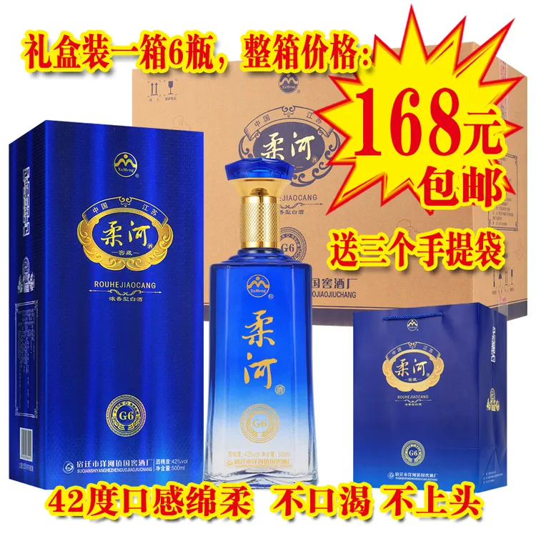 柔河42度 500ml 浓香型白酒 柔河酒42度500