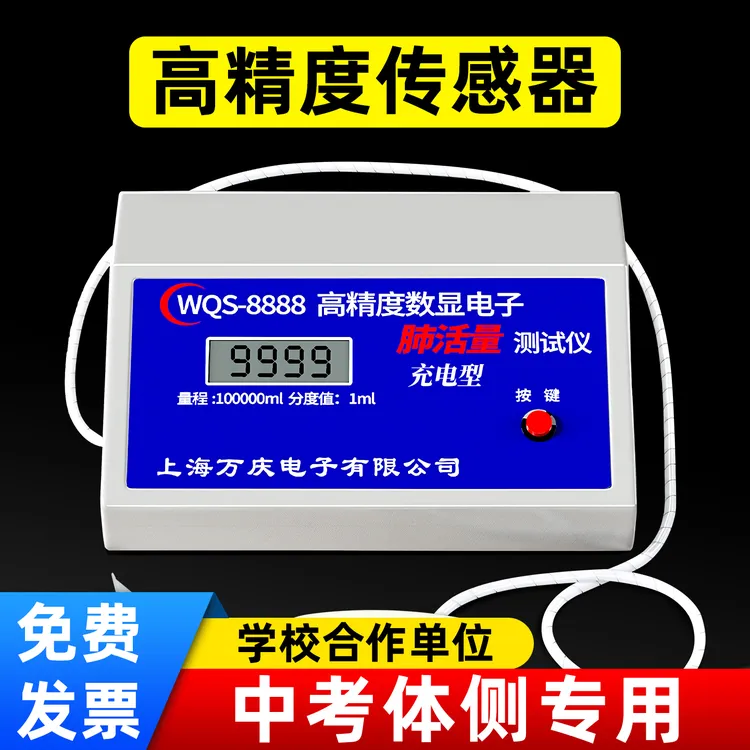 肺活量测试仪中考中小学生电子肺活量训练器体测仪吹嘴吹口测量仪