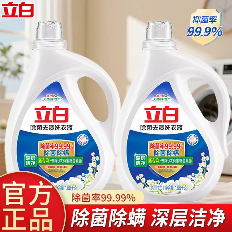 立白除菌去渍洗衣液抑菌除螨洁净去渍除汗无磷淡雅留香大袋家庭装