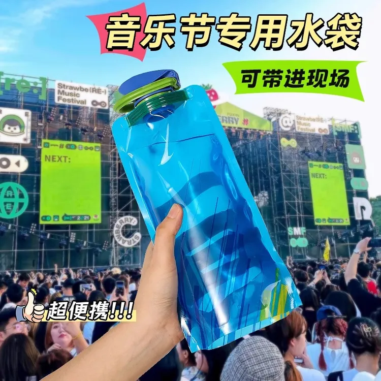 音乐节水袋演唱会户外食品级便携式折叠大容量软装水袋喝水袋神器