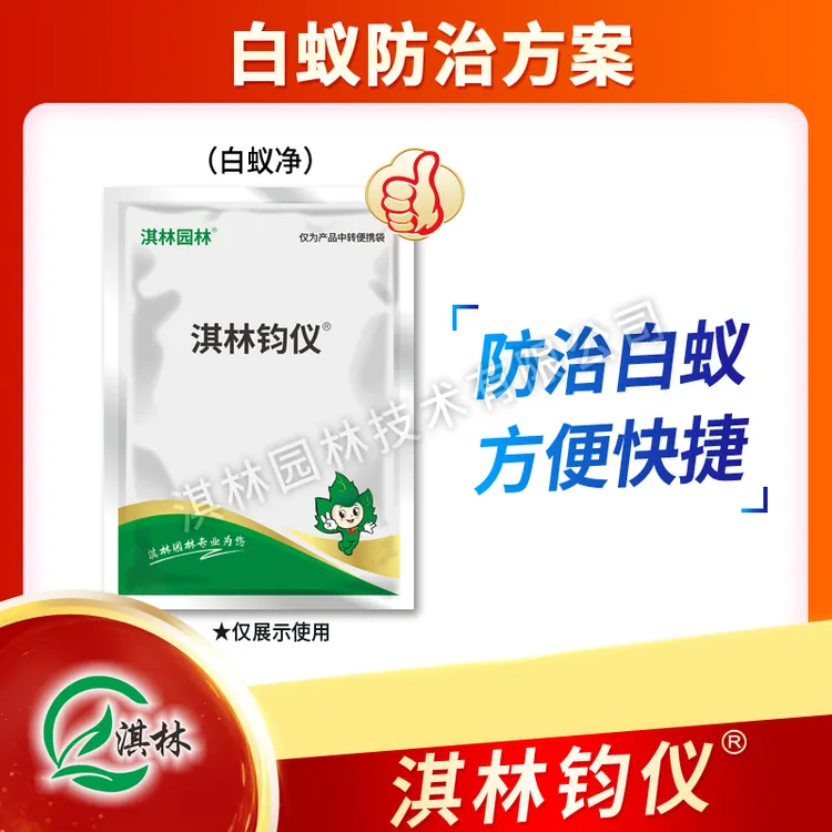 淇林钧仪白蚁防治方案白蚁蚂蚁红火蚁防除