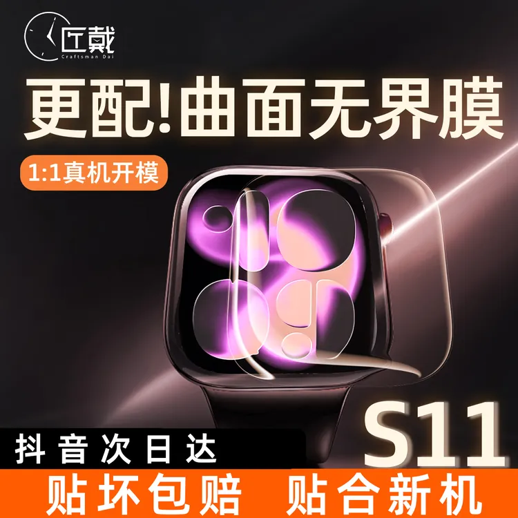 匠戴适用iWatchS11保护膜S10苹果applewatch手表膜S9保护膜iwatch