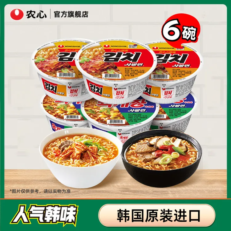 NONGSHIM农心 韩国原装进口牛肉碗面泡菜小碗面速食美味泡面6碗组合 送筷子