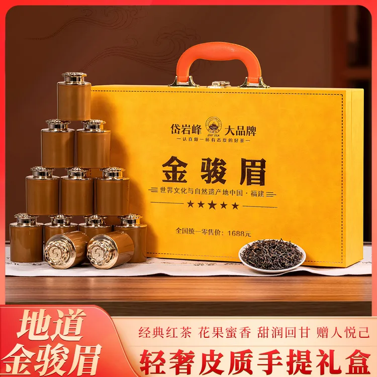 D 五星 红茶金骏眉 皮箱礼盒18罐300g茶叶礼盒装 送礼