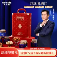 【直播专享】美荻斯·环球大师礼遇红坚果礼盒送礼高端全坚果礼盒