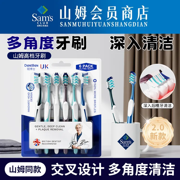 山姆牙刷成人高档中硬毛护龈去渍洁齿牙刷舌苔清洁家庭装独立包装