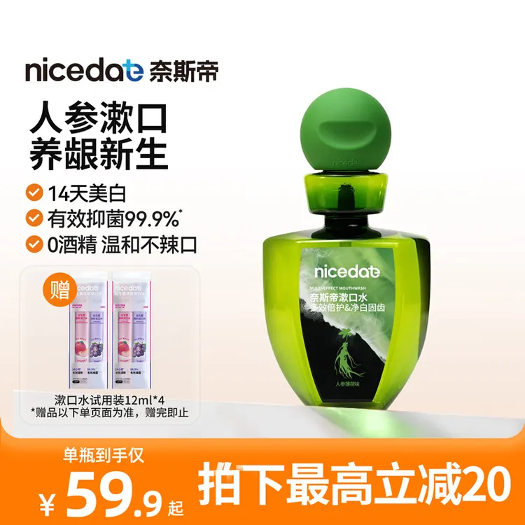 nicedae奈斯帝人参薄荷清新瓶装漱口水有效抑菌多效倍护净白固齿
