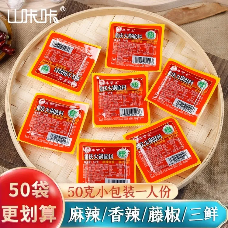清真重庆牛油50g小方块独立家庭非名扬火锅底料独立装迷你小包装