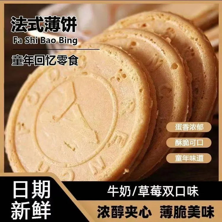 喜纷享爆浆法式薄饼鸡蛋薄脆夹心饼草莓/牛奶双口味酥脆休闲零食