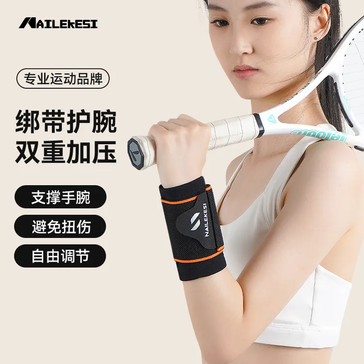 耐力克斯-运动护腕-运动护腕扭伤手腕关节保护加压羽毛球篮球女