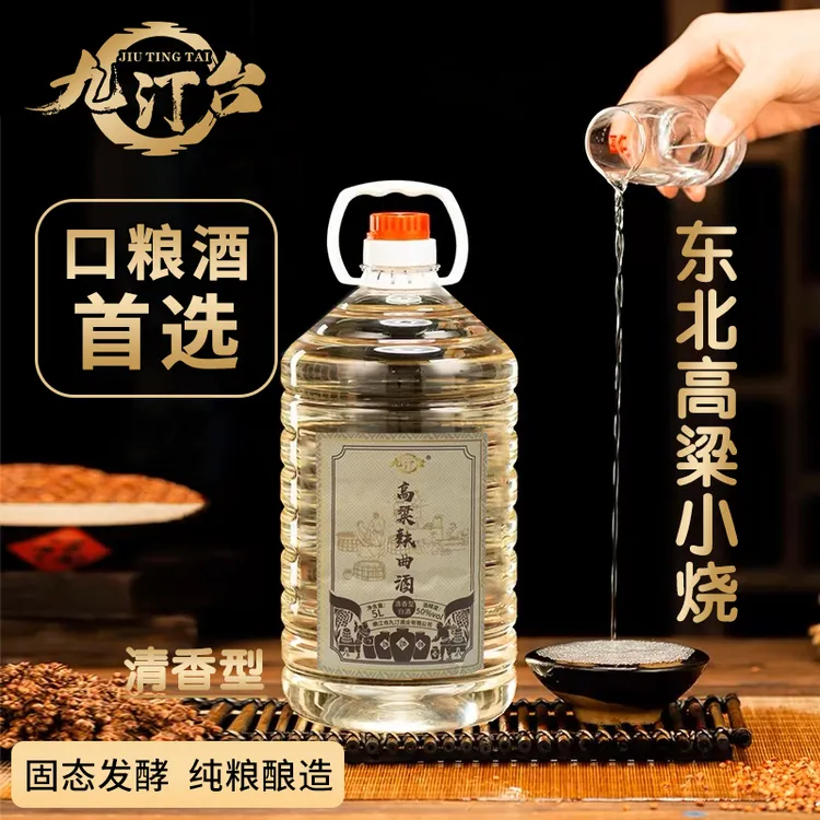 九汀台高粱原浆东北小烧纯粮食散装桶装清香型白酒2.5L装53%Vol