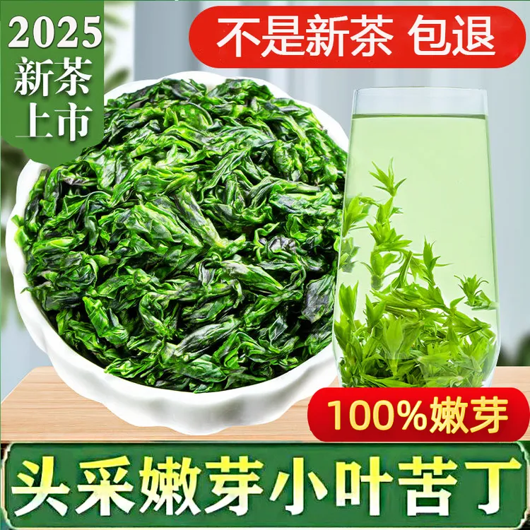 头采小叶苦丁茶嫩芽2025新茶余庆四川苦丁茶青山绿水茶叶清新好喝