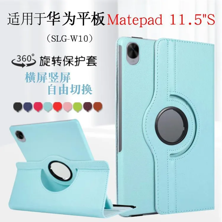 适用2025款华为MatePad11.5S保护套柔光版SLG-W10旋转防摔平板壳